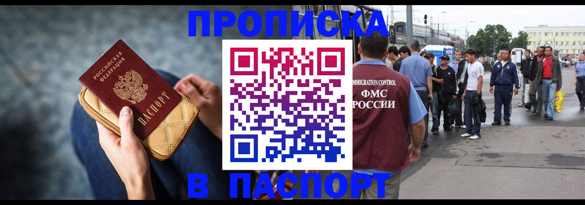 прописка законно в Заводоуковске