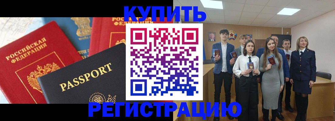 временная регистрация недорого в Заводоуковске